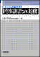 最新判例からみる『民事訴訟の実務』 最新判例からみる『民事訴訟の実務』