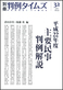 別冊 判例タイムズ32 平成22年度主要民事判例解説 別冊 判例タイムズ32 平成22年度主要民事判例解説