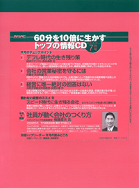 NIKKEI VENTURE MANAGERS CLUB 60分を10倍に生かすトップの情報CD NIKKEI VENTURE MANAGERS CLUB 60分を10倍に生かすトップの情報CD