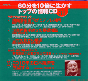 日経ベンチャークラブ 3月号の「60分を10倍に生かすトップの情報CD」 日経ベンチャークラブ 3月号の「60分を10倍に生かすトップの情報CD」