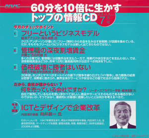 日経ベンチャークラブ　7月号