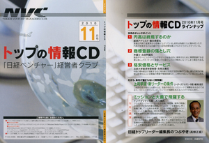 日経ベンチャー経営者クラブ　11月号