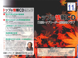「日経トップリーダー」経営者クラブ11月号 「日経トップリーダー」経営者クラブ11月号