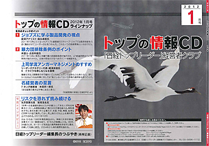 「日経トップリーダー」経営者クラブ1月号
