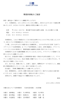 当事務所は、２０１２年１１月１２日に市ヶ谷に移転します。