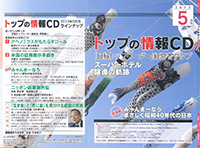 「日経トップリーダー」経営者クラブ5月号