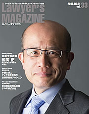 Lawyer's MAGAZINE vol.33に当事務所が掲載されました Lawyer's MAGAZINE vol.33に当事務所が掲載されました