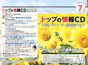 「日経トップリーダー」経営者クラブ7月号に古田弁護士のスピーチが収録されています 「日経トップリーダー」経営者クラブ7月号に古田弁護士のスピーチが収録されています