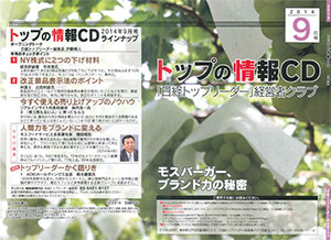 「日経トップリーダー」経営者クラブ9月号に古田弁護士のスピーチが収録されています 「日経トップリーダー」経営者クラブ9月号に古田弁護士のスピーチが収録されています