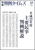 別冊 判例タイムズ32 別冊 判例タイムズ32
