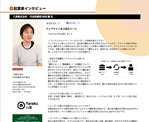 当事務所支援先企業のインタビューが掲載されました 当事務所支援先企業のインタビューが掲載されました