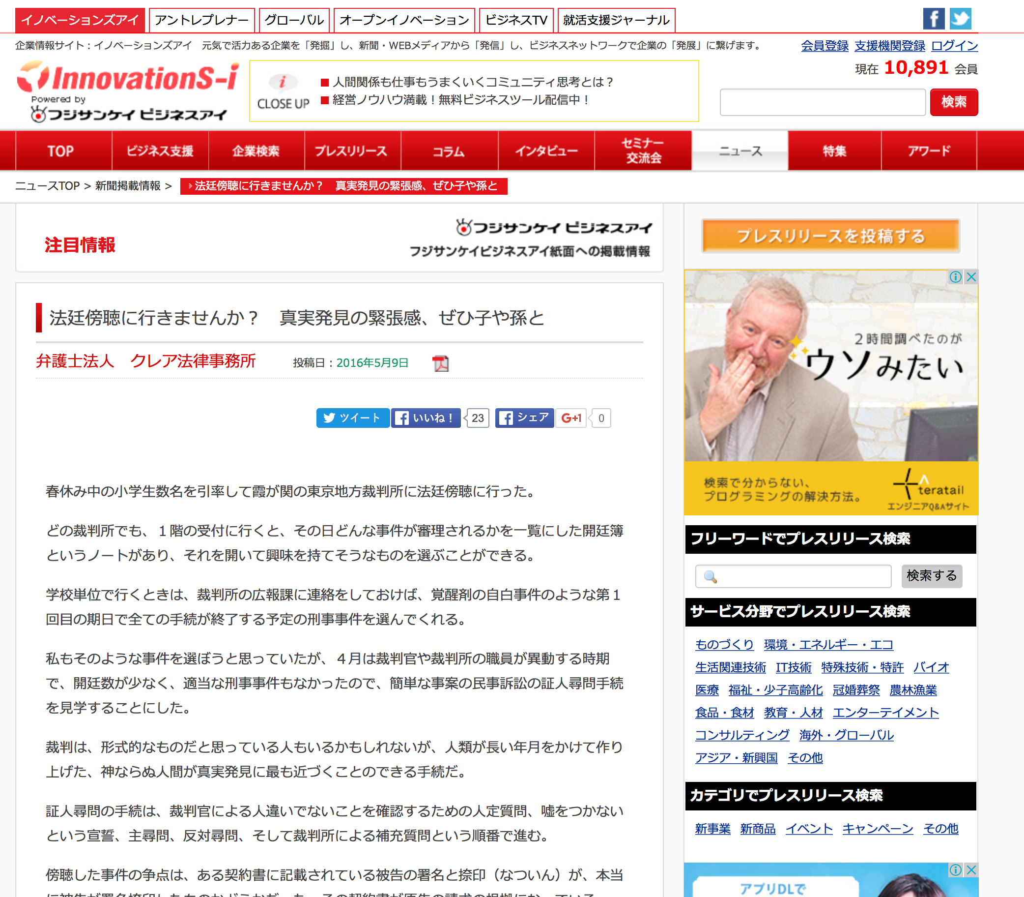 「イノベーションズアイ」に古田弁護士の記事が掲載されています。 「イノベーションズアイ」に古田弁護士の記事が掲載されています。