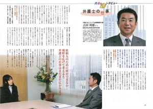 日本大学校友会会報誌「桜縁」No.18 日本大学校友会会報誌「桜縁」No.18